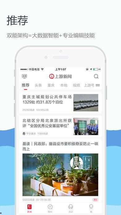 重庆上游新闻爆料APP,聚焦城市热点，传递市民声音