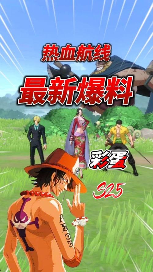 热血航线最新大爆料,航程升级,惊喜连连,独家爆料抢先看! 第3张 热血航线最新大爆料,航程升级,惊喜连连,独家爆料抢先看! 第3张